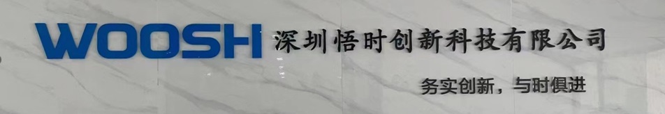 悟时创新